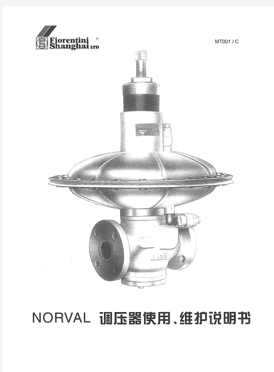 Norval调压器说明书