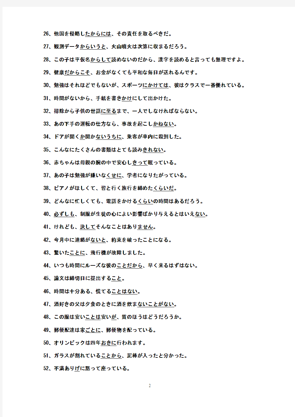 日本语能力试験  二级文型文例