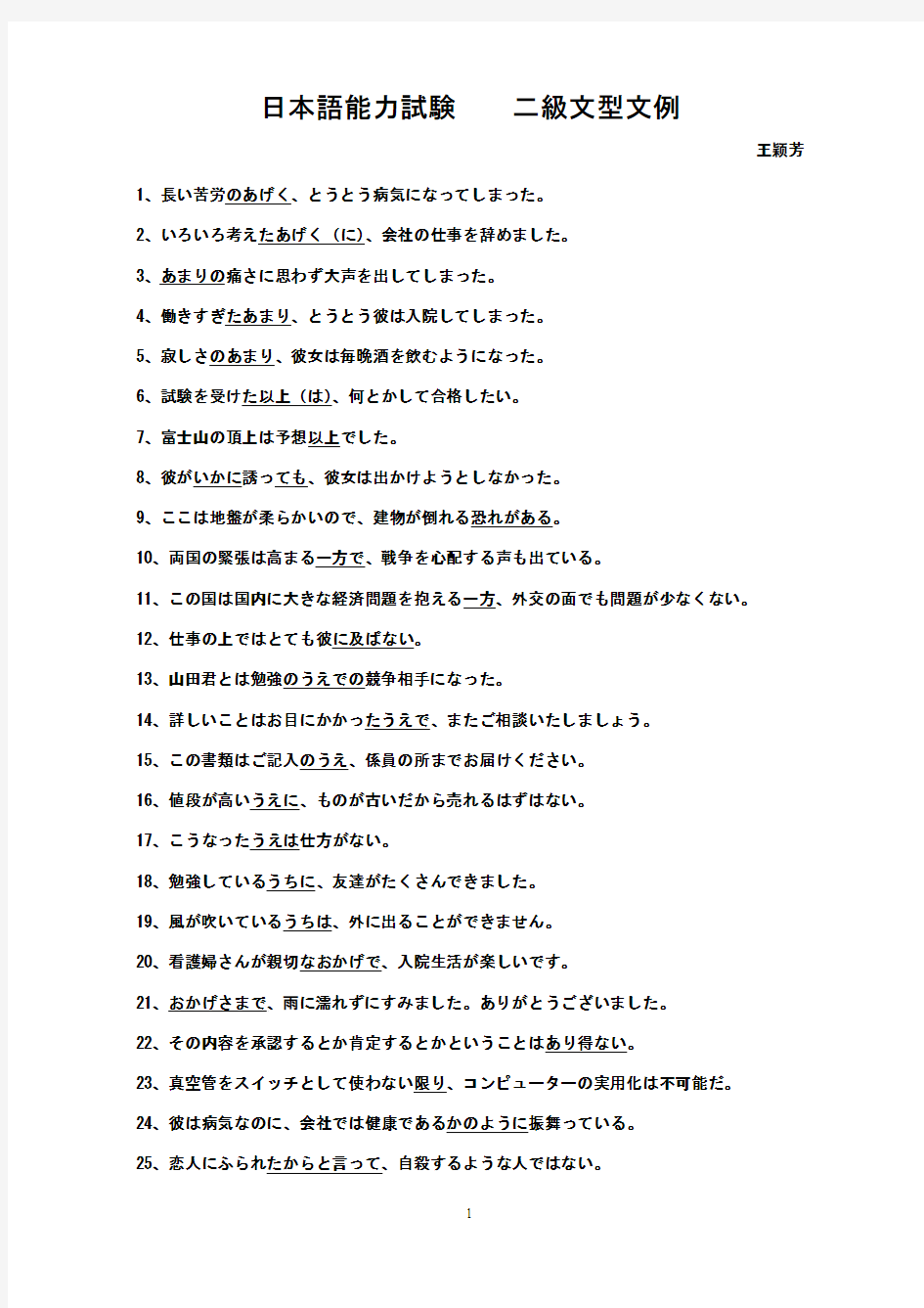 日本语能力试験  二级文型文例