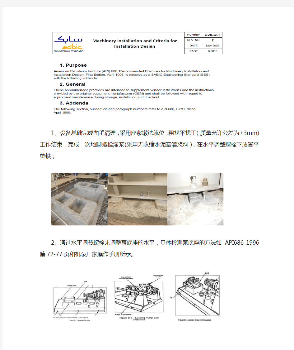 卧式机泵精找平找正及无应力配管和最终验收工序