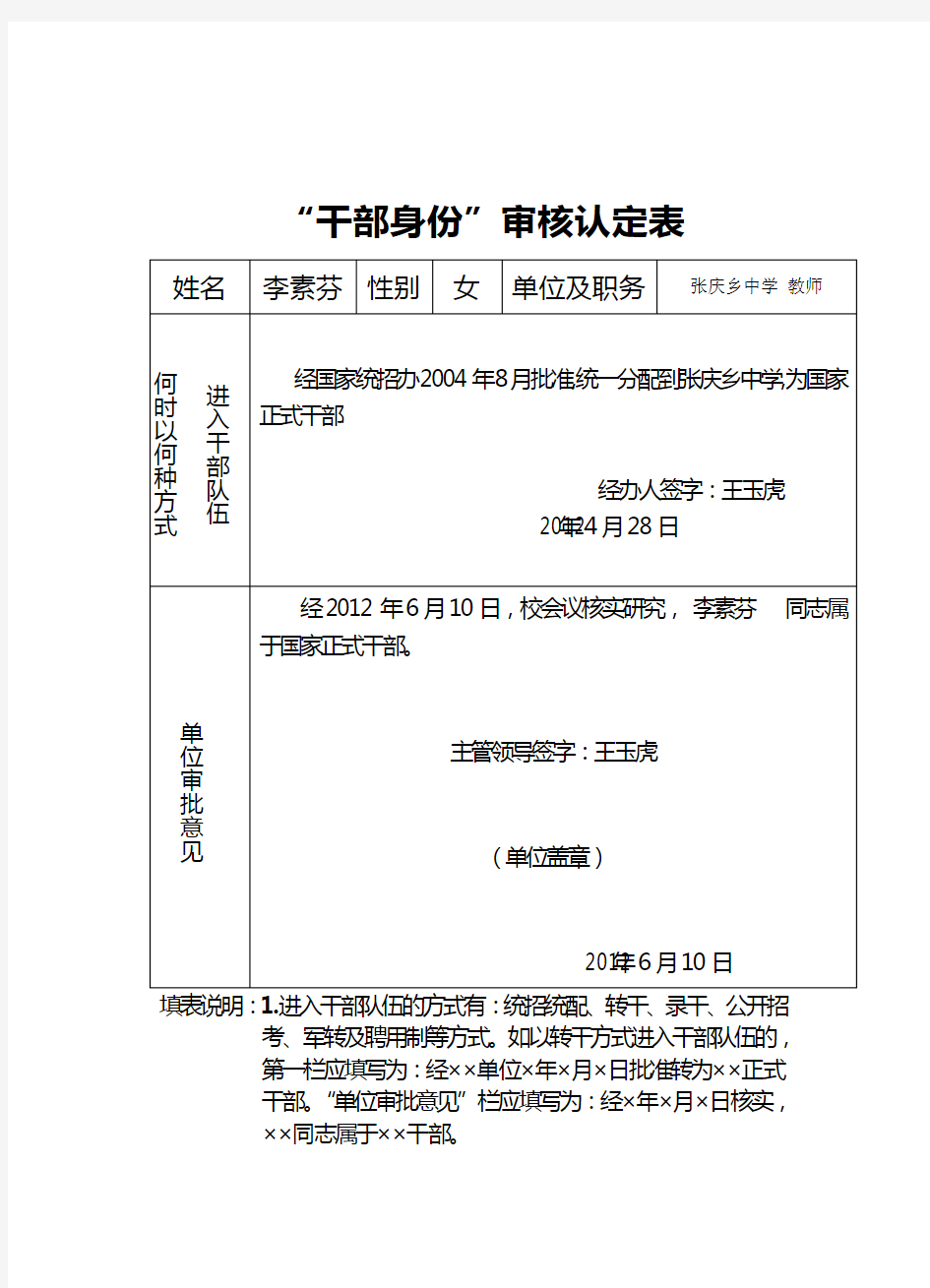 干部身份审核认定表1