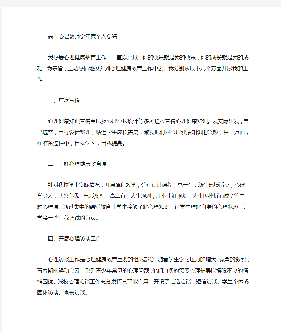 心理教师工作总结