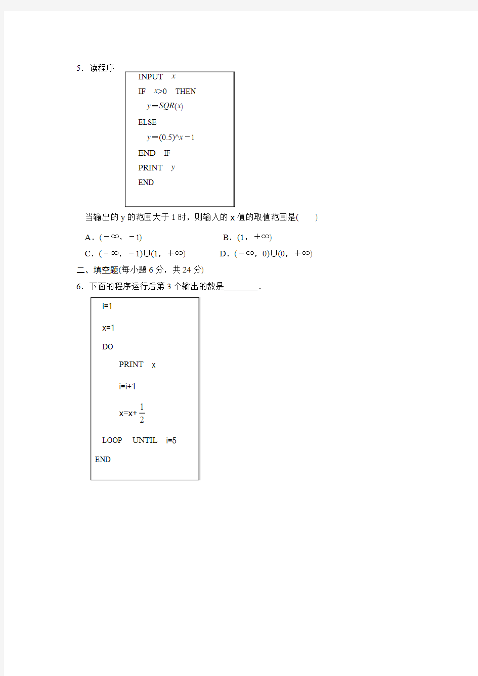 13.2基本算法语句