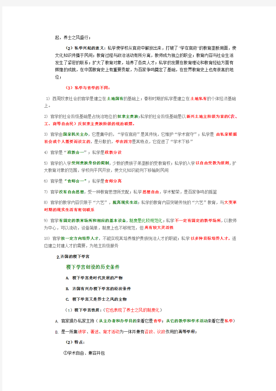 教育学考研中国教育史经典笔记