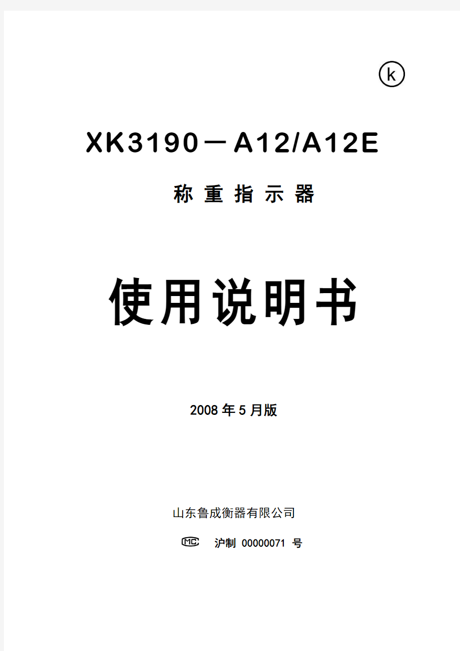 XK3190-A12(E)使用说明书