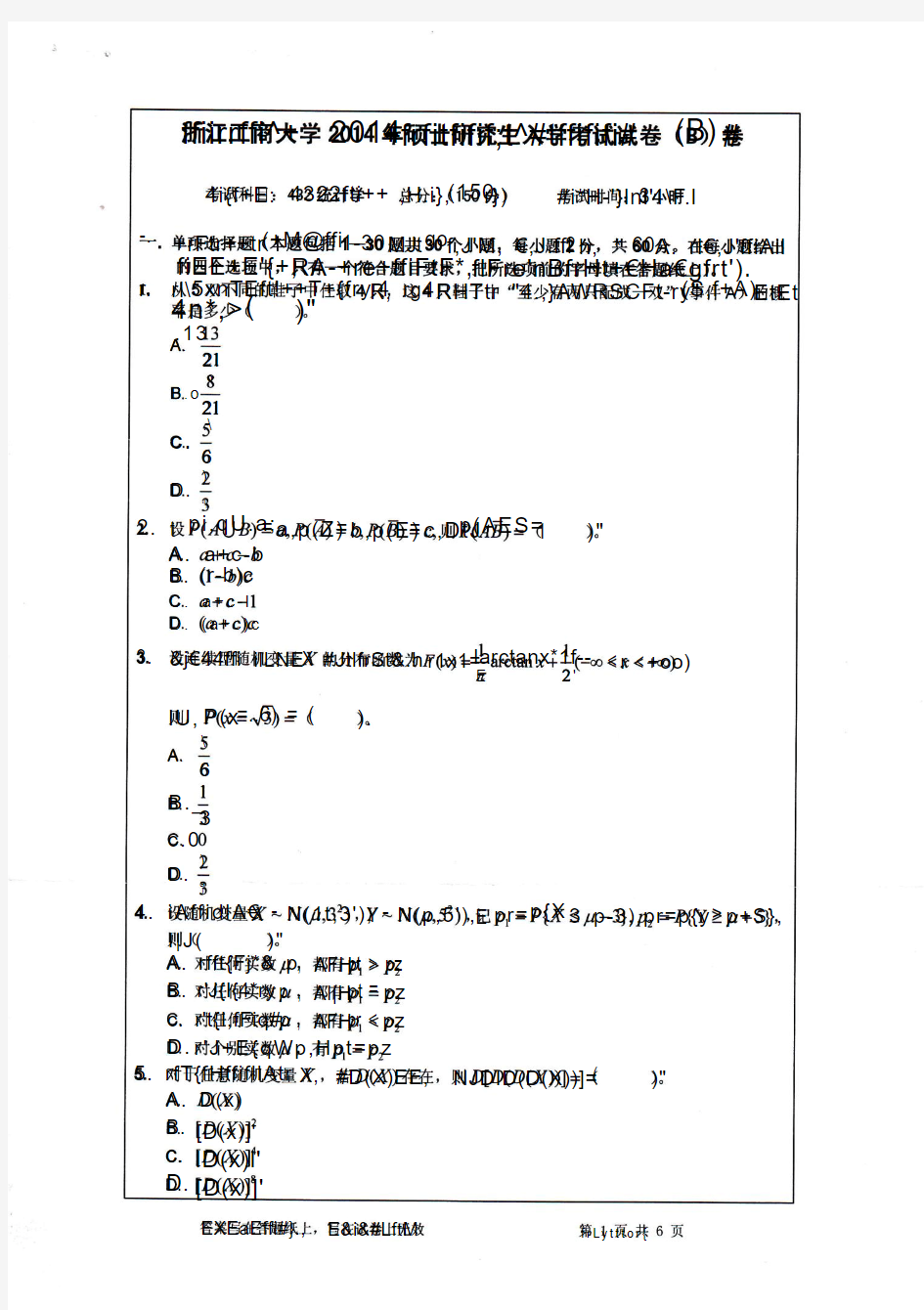 2014-2015年浙江工商大学考研初试真题432统计学