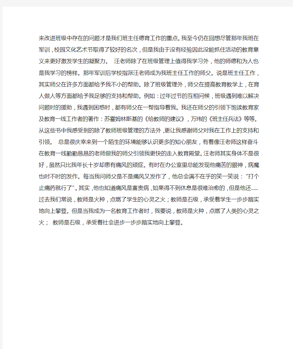 年级组长班级管理事迹材料