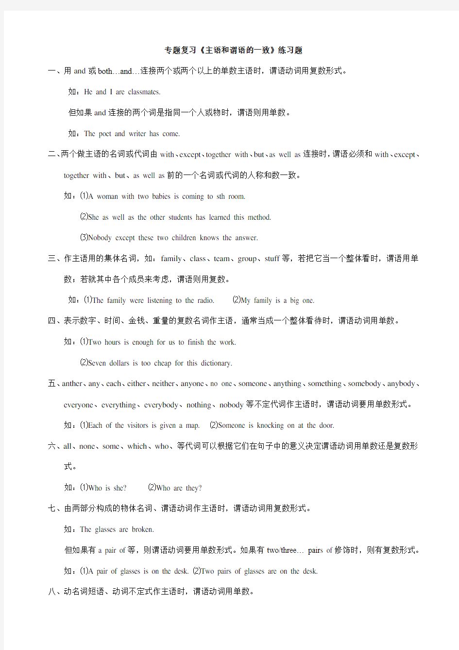 专题复习《主语和谓语的一致》练习题