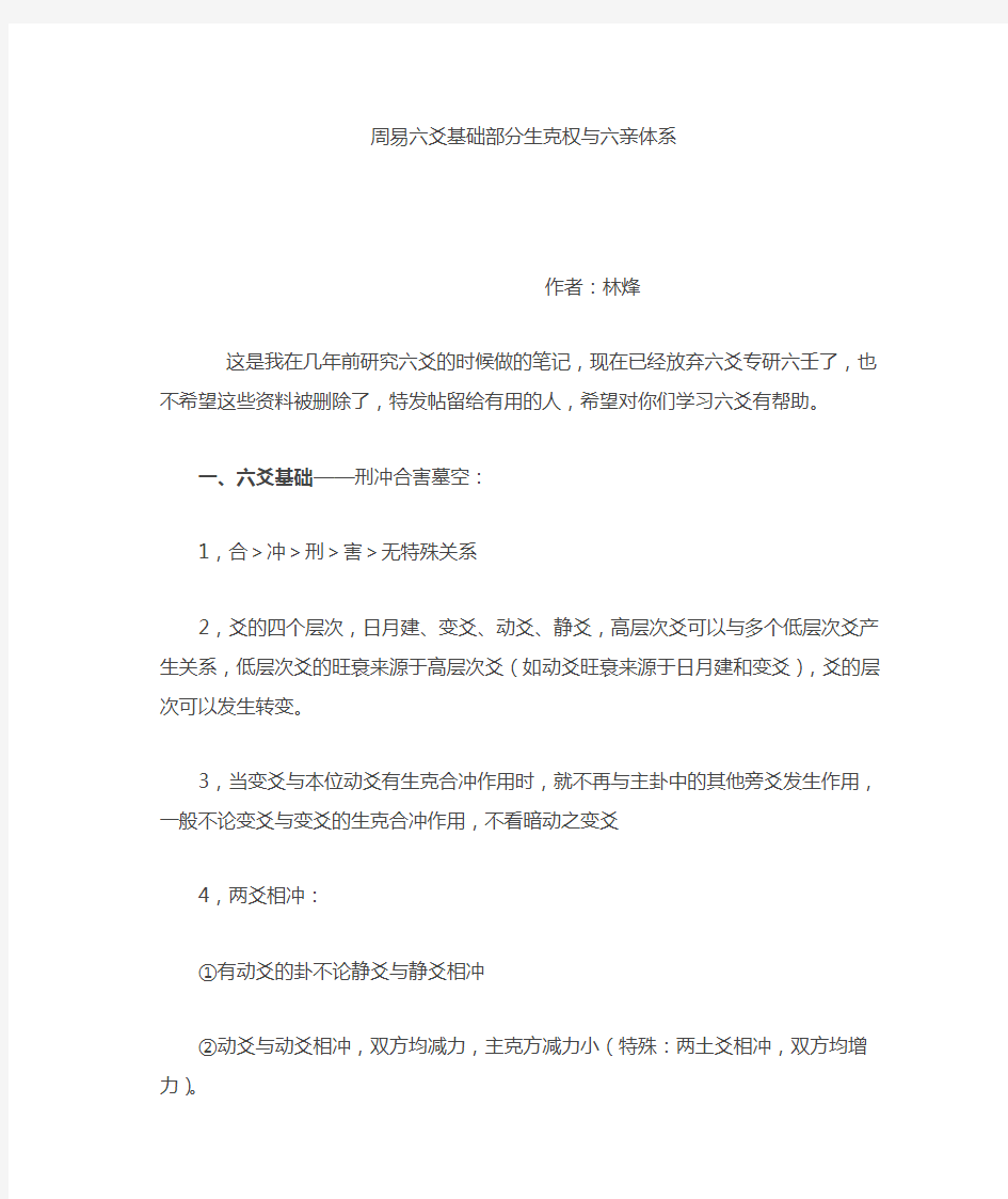 周易六爻基础部分生克权与六亲体系