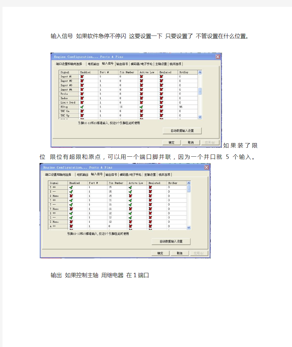 MACH3软件外部装有急停和限位的安装设置