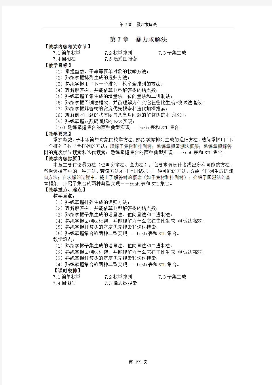 算法竞赛入门经典授课教案第7章 暴力求解法