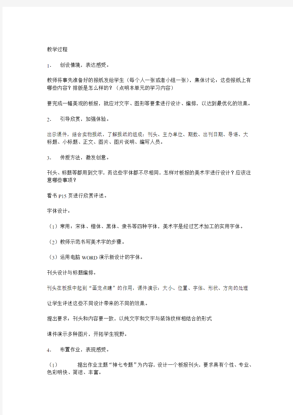 板报设计教案