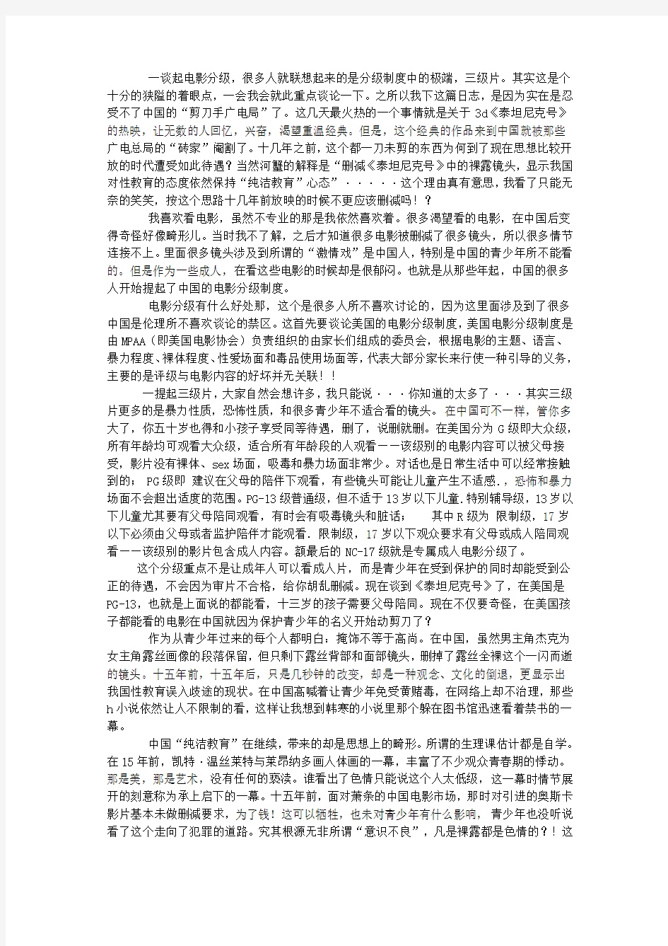 中国电影分级制度的思考