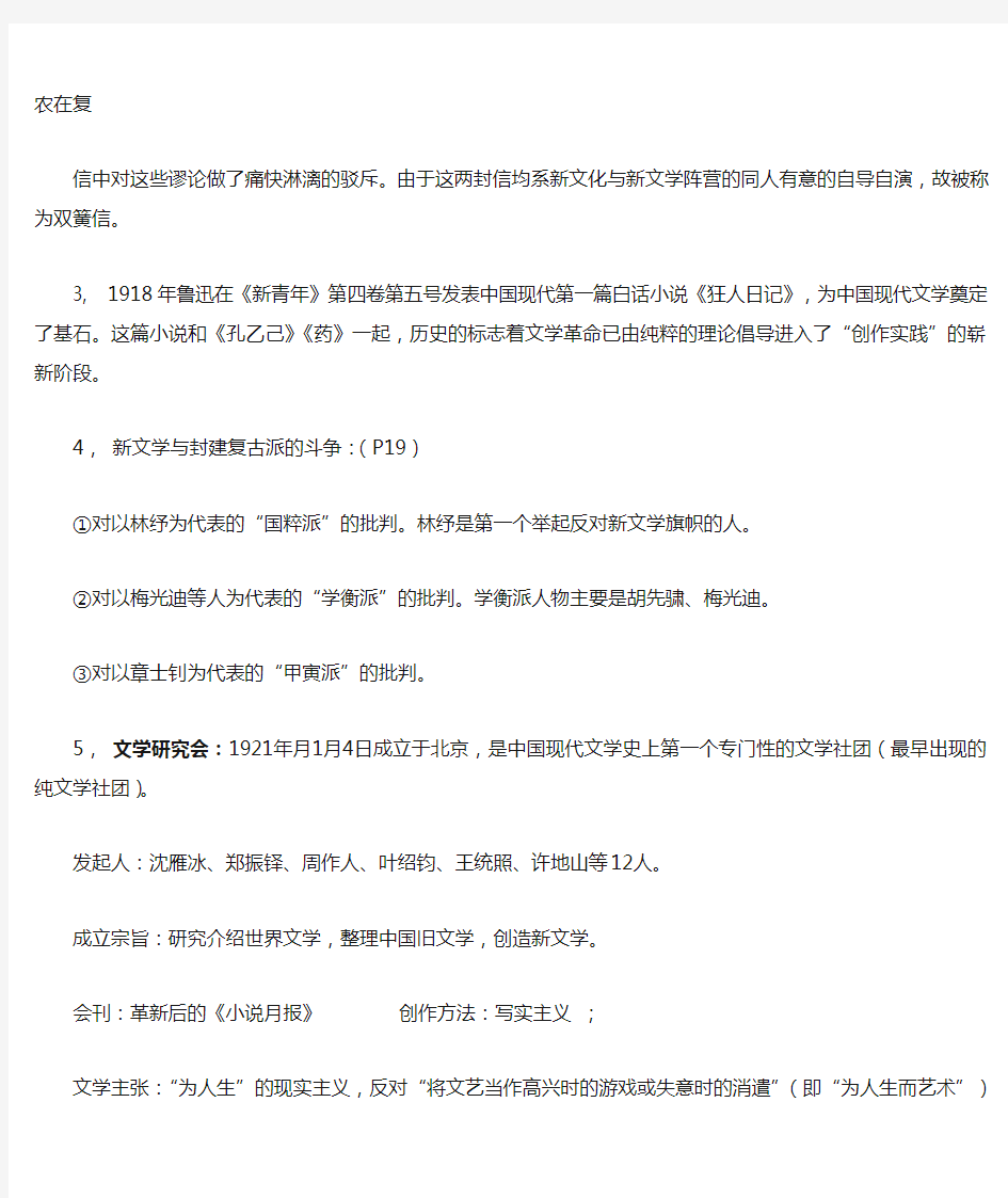 中国现代文学史复习提纲