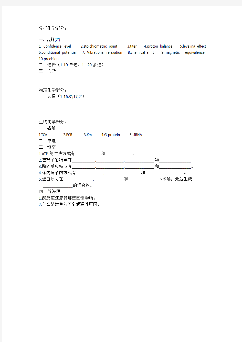 2014川大华西药综真题706回忆版