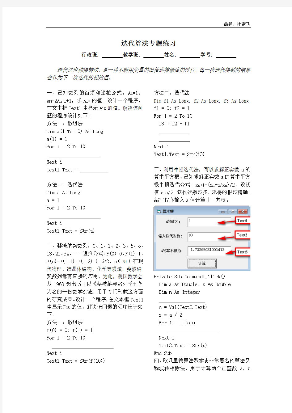 浙江高中信息技术选考加试题迭代算法