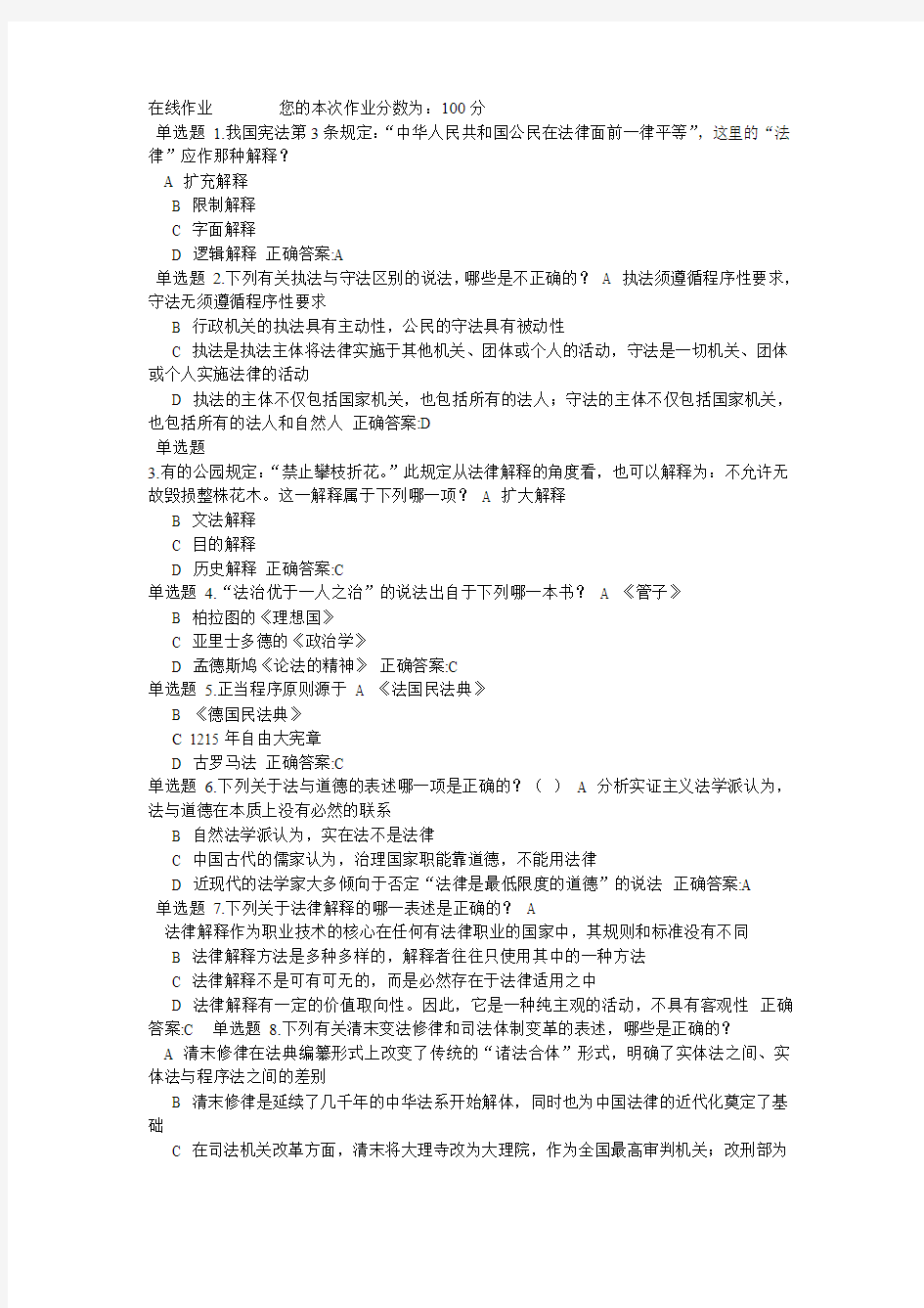 2013秋浙大法理学在线作业答案