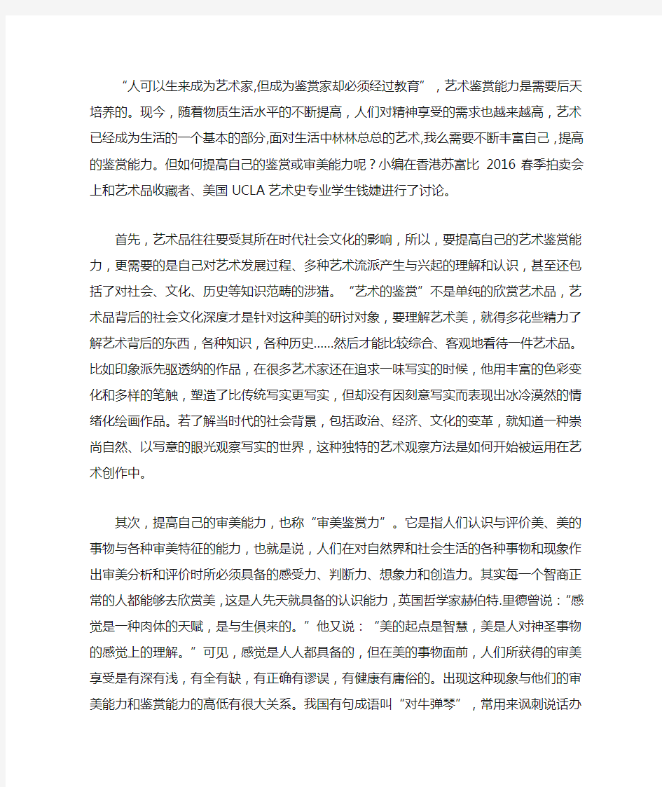 生活中如何提高自己的艺术鉴赏能力