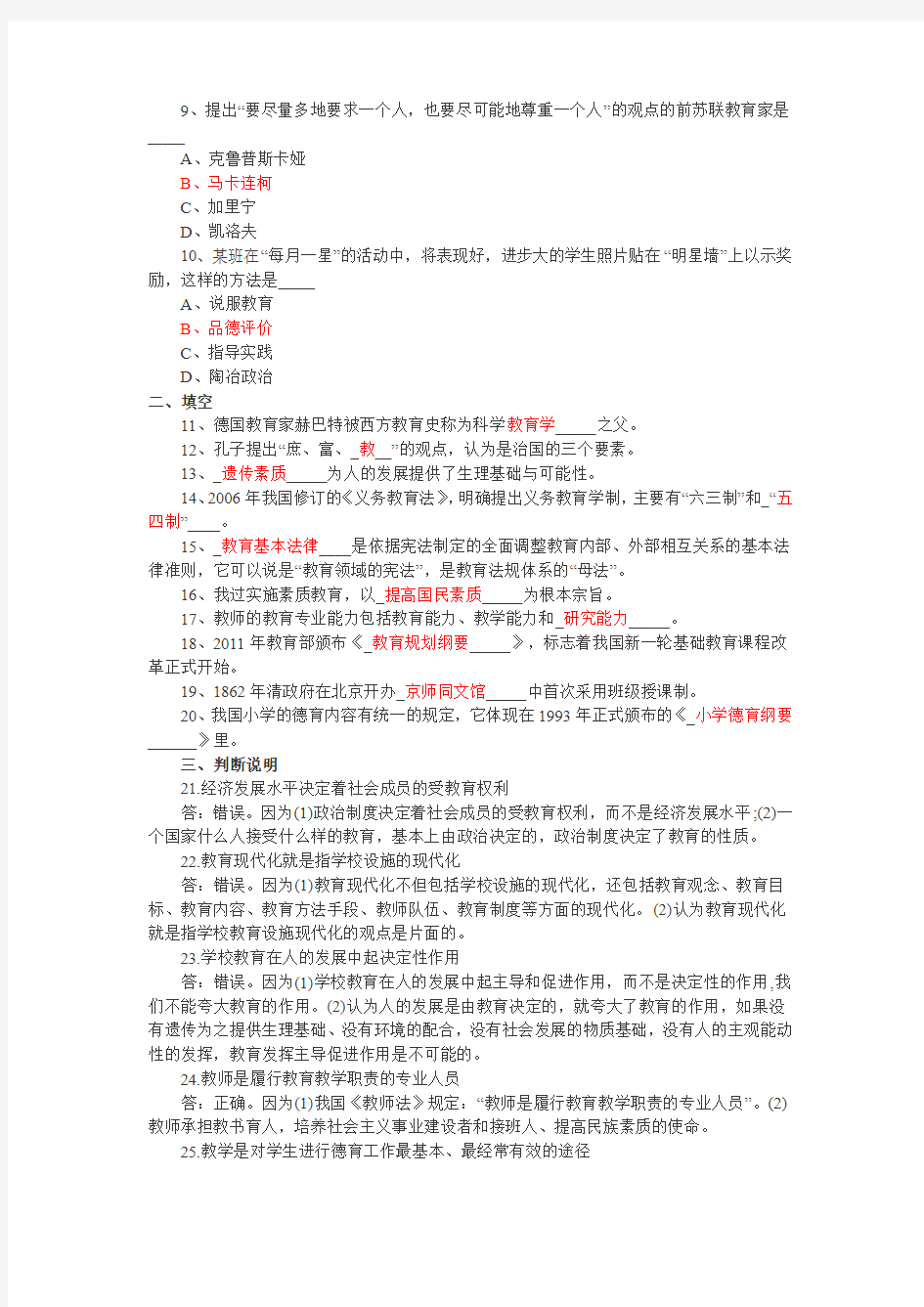 2011年北京教师资格证考试教育学考试真题(参考答案)