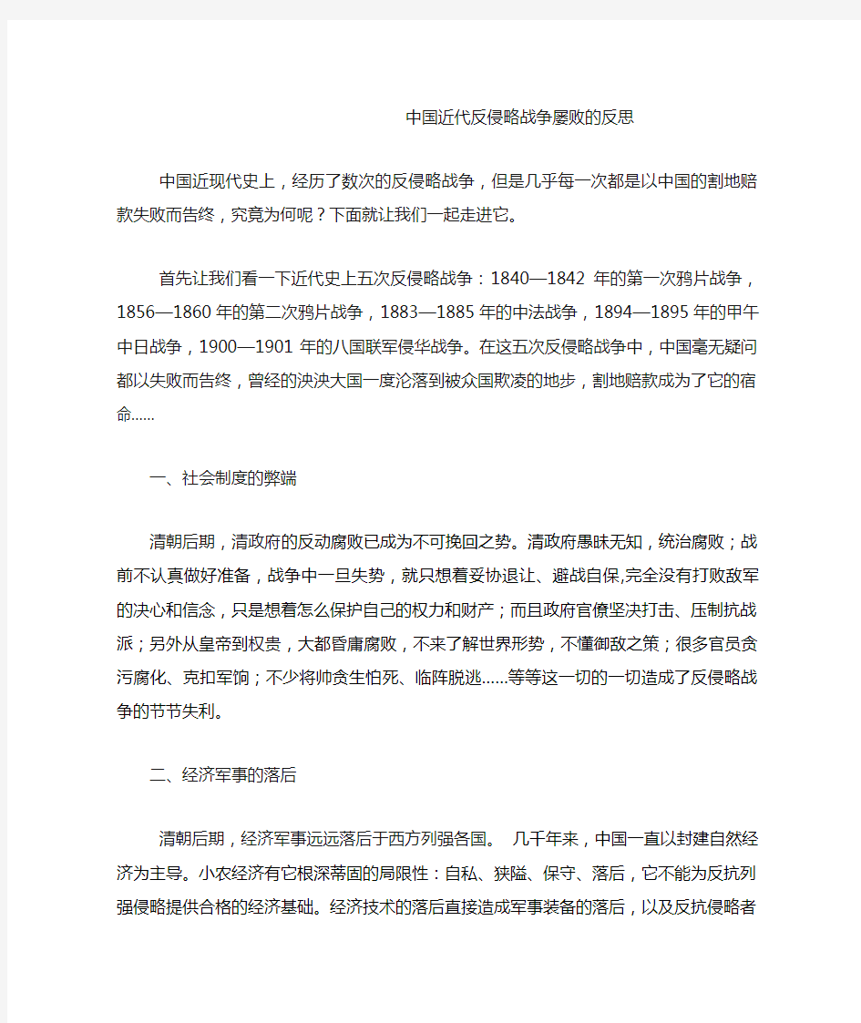 中国近代反侵略战争屡败的反思