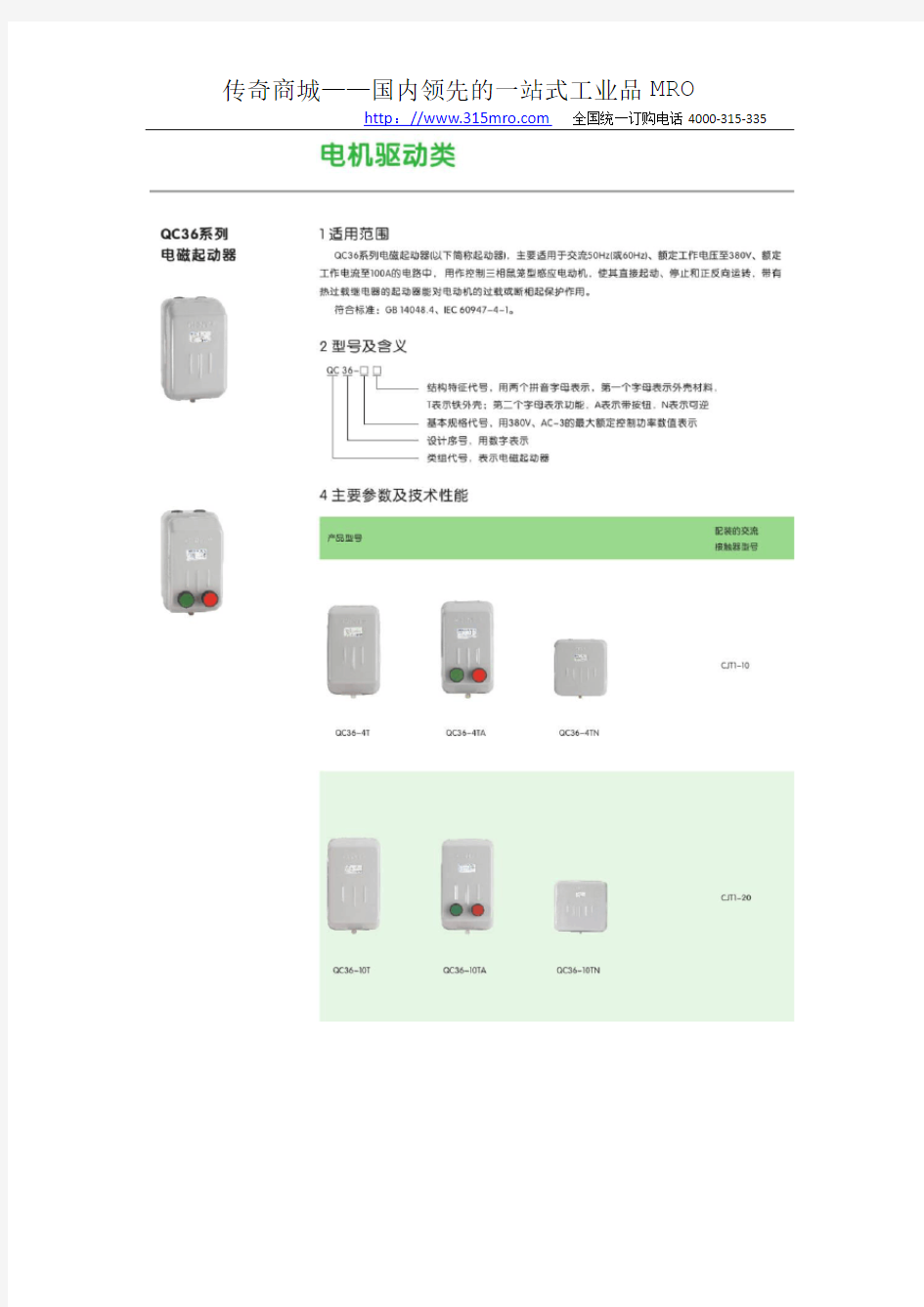 QC36系列电磁起动器