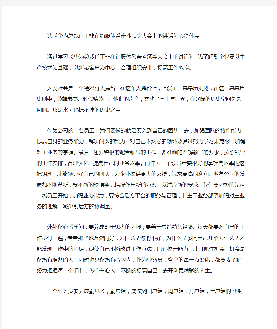 华为总裁讲话后心得体会