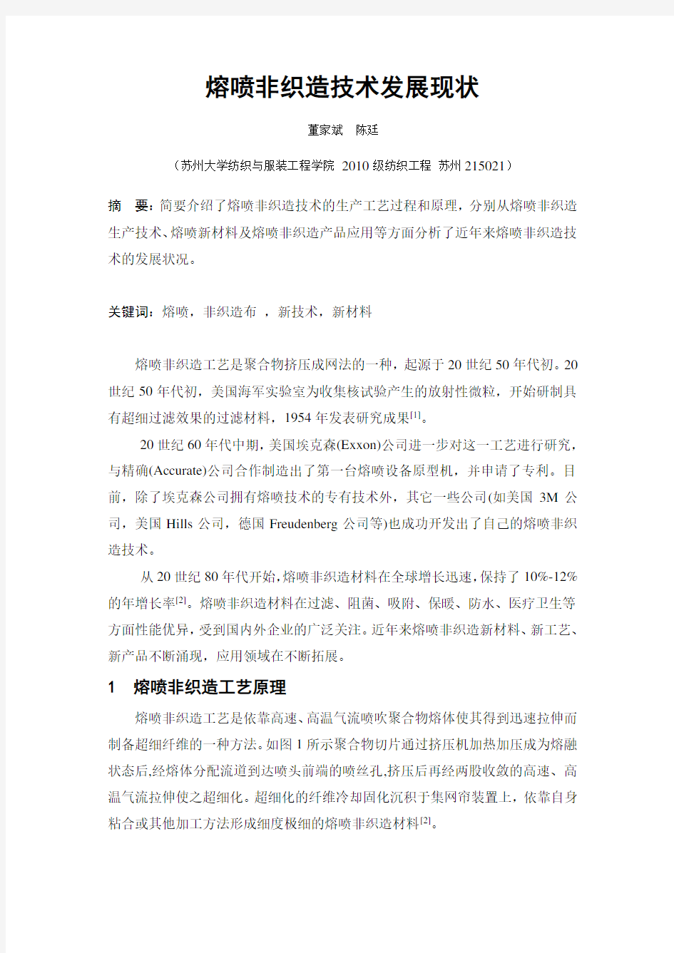 熔喷非织造布的发展现状