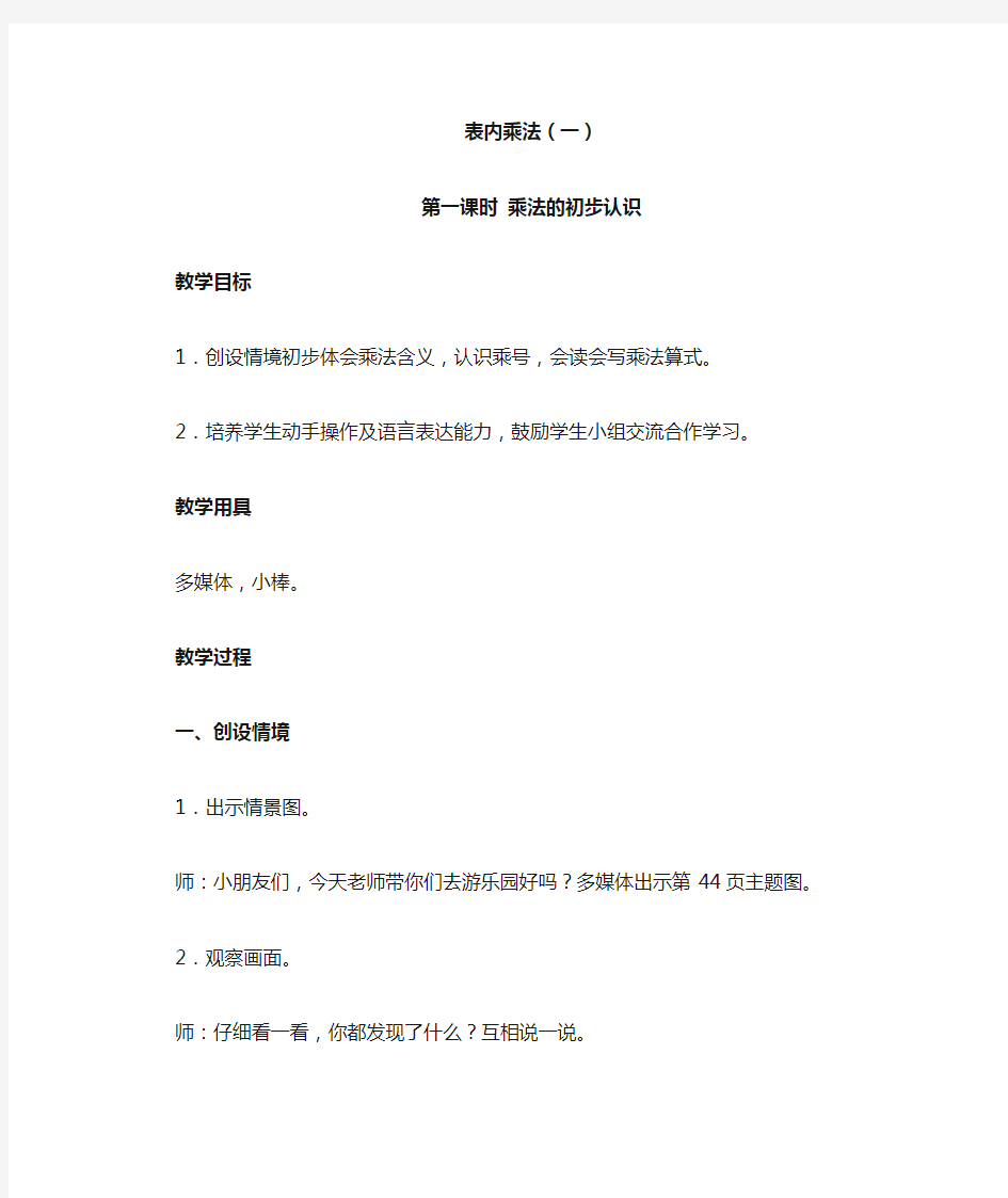 表内乘法一教案