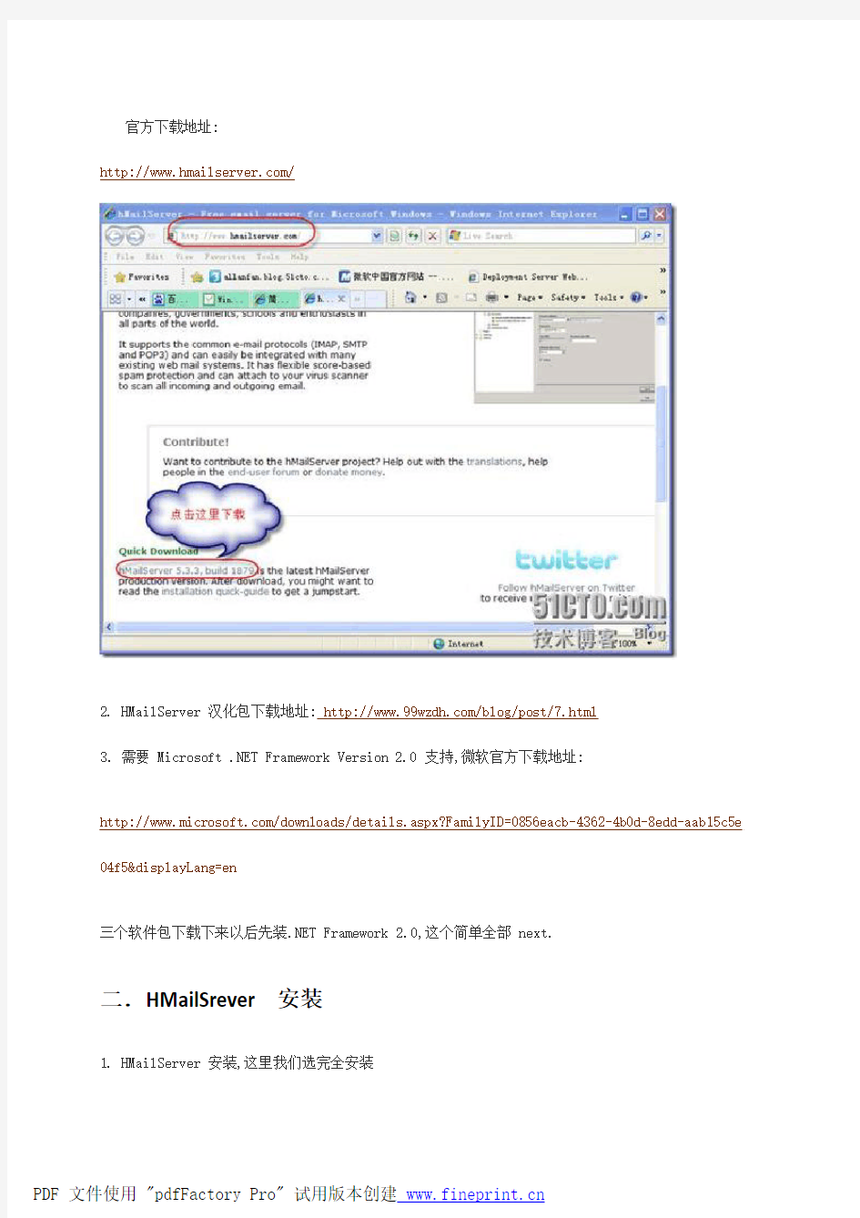 Windows2008下Jira与HMailServer免费邮件服务器搭建