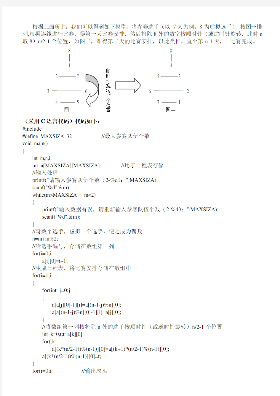 单循环赛日程表