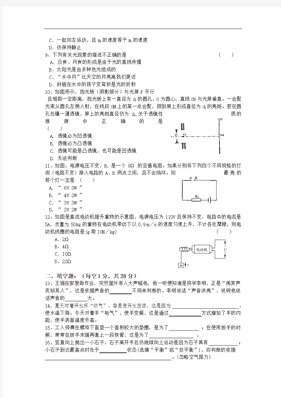 2009年江苏省南通一中中考物理三模试题及答案