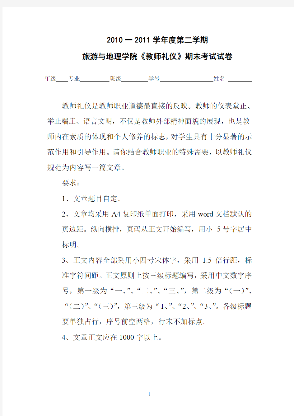 教师礼仪试题