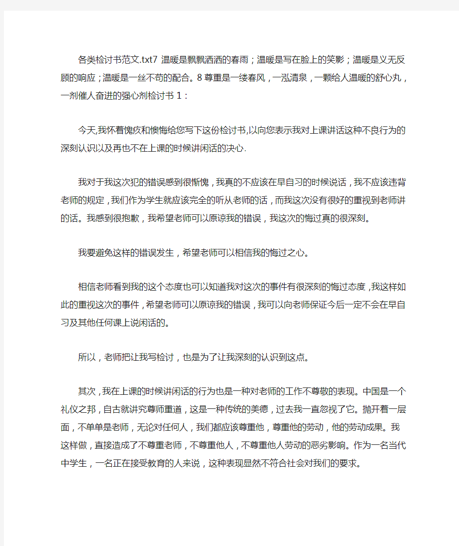 各类检讨书范文