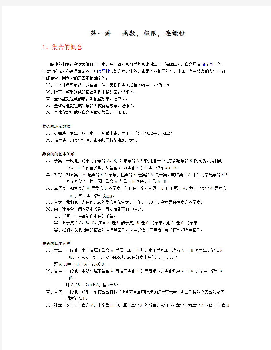 高等数学基础知识点归纳