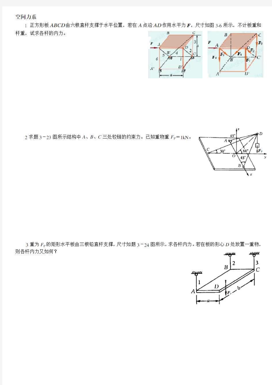 同济大学版建筑力学计算题模拟试卷及答案