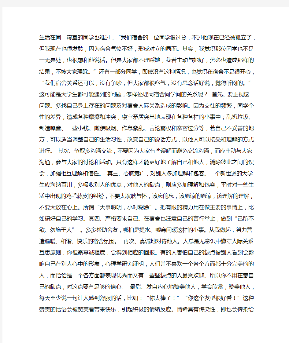 大学生如何处理好人际关系