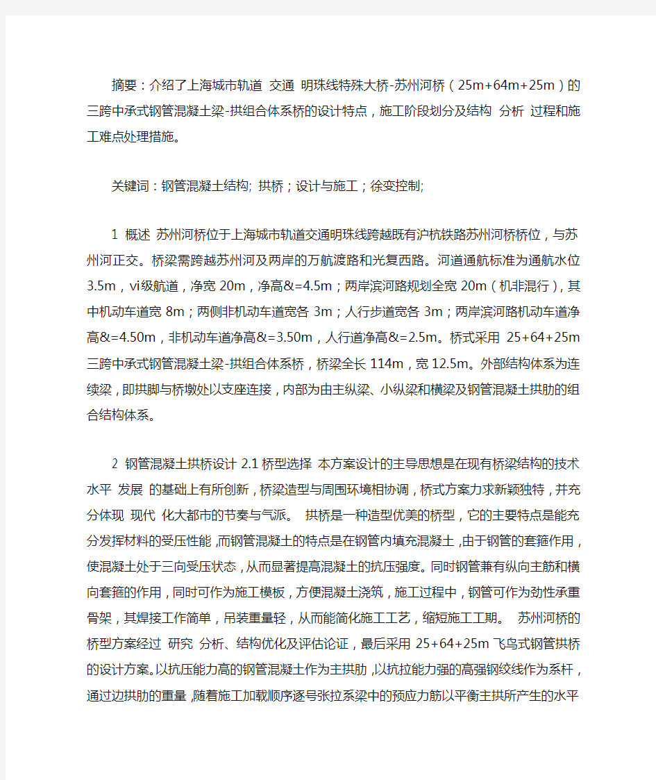 钢管混凝土拱桥设计与施工