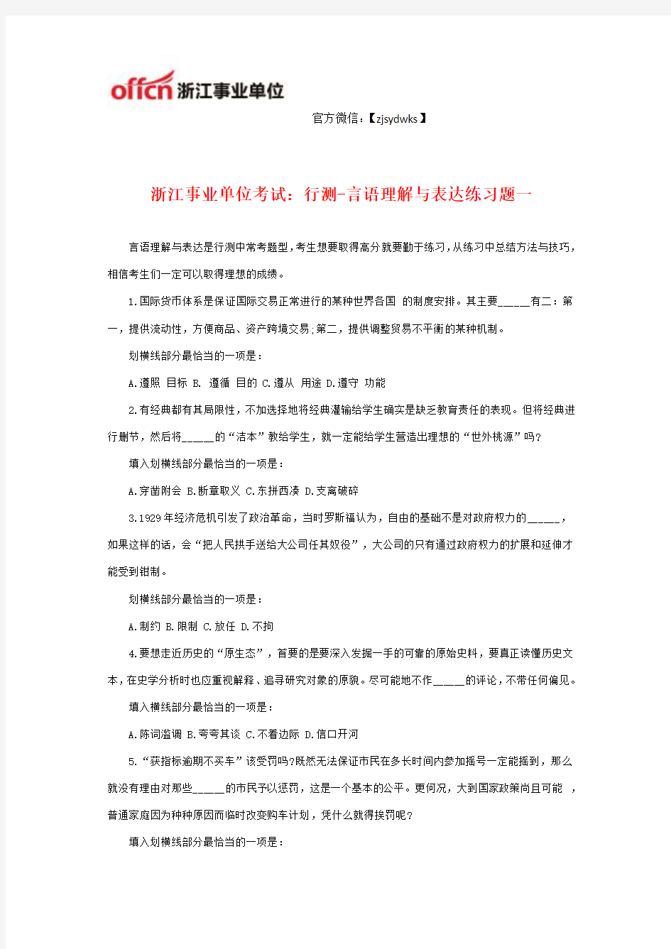 浙江事业单位考试：行测-言语理解与表达练习题一