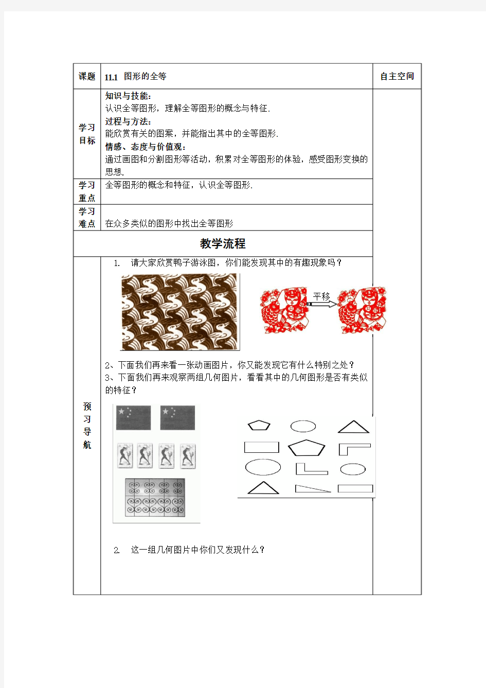 苏科版数学七下第十一章《图形的全等》(共8课时)word教案