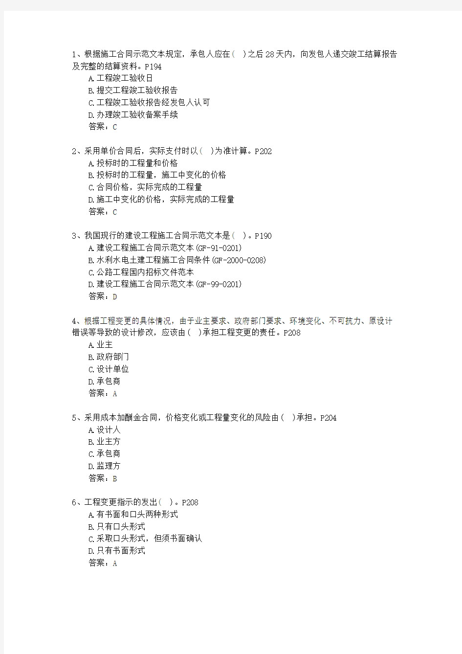 2011三级香港特别行政区建造师《法律法规》最新版本图文