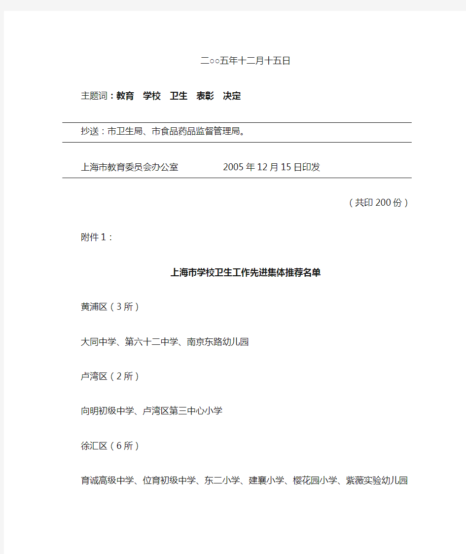 上海市教育委员会文件
