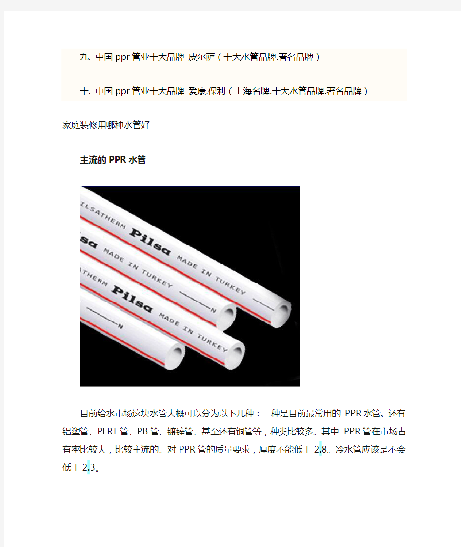 中国ppr水管十大品牌有哪些