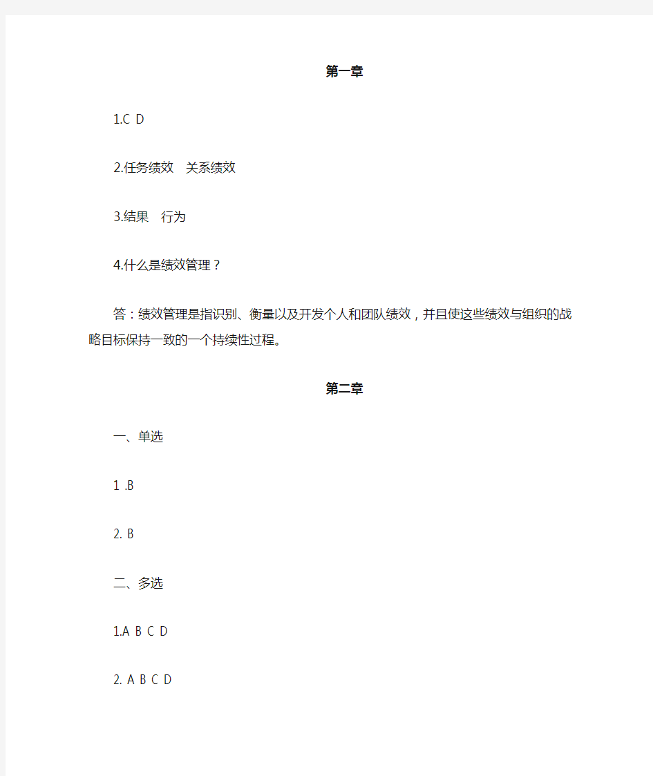 公共组织绩效管理作业答案