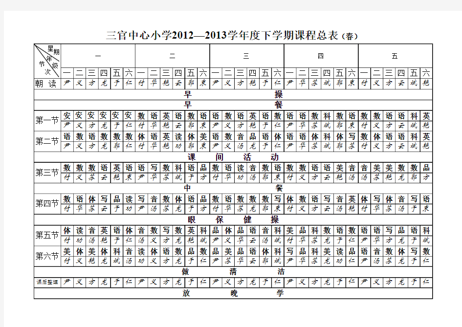 2013年春课程表 (2)