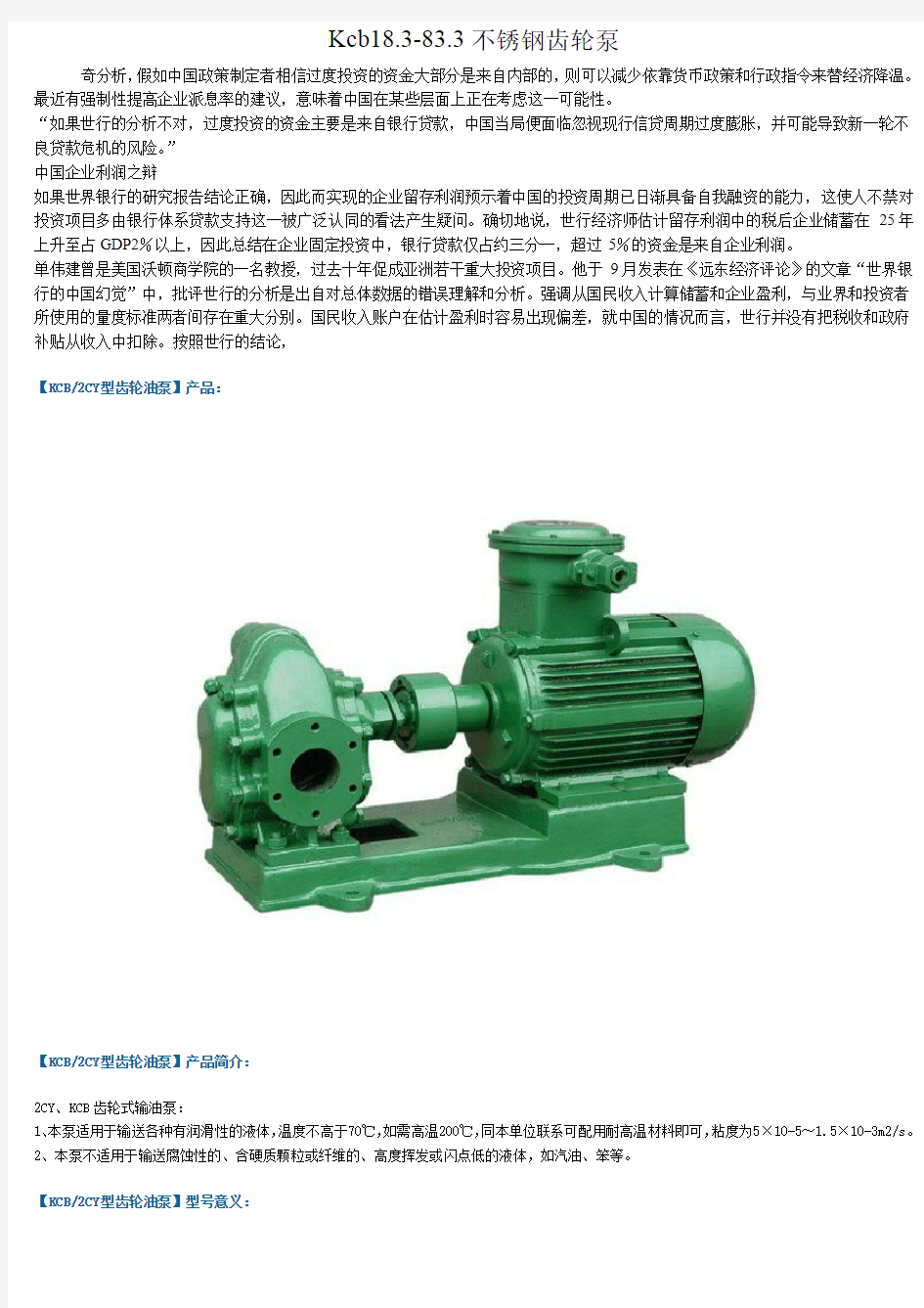 Kcb18.3-83.3不锈钢齿轮泵