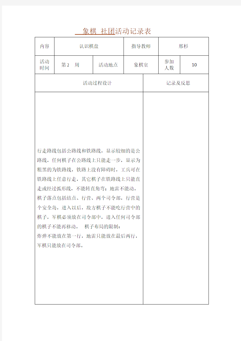 象棋 社团活动记录表