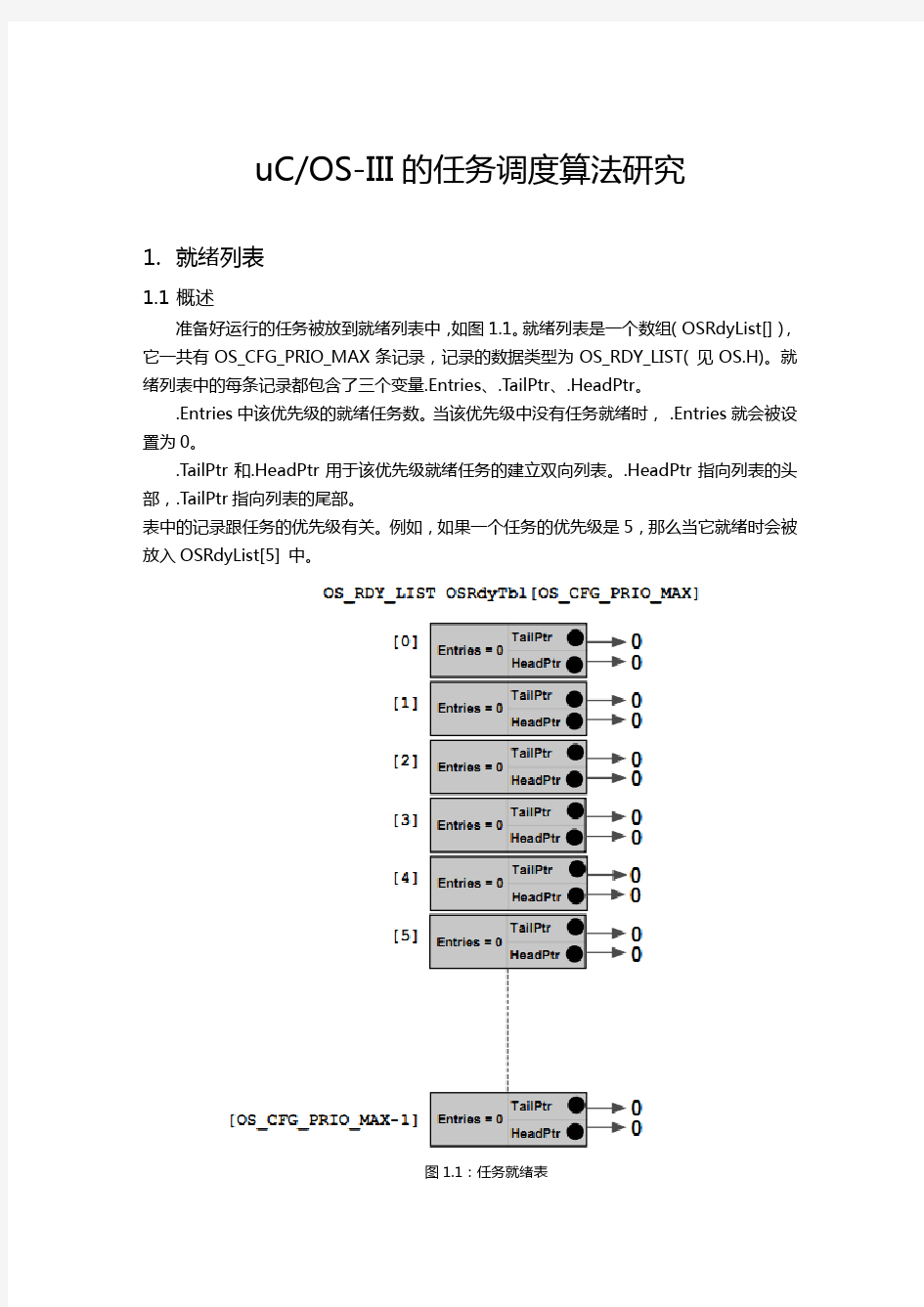 uCOS-III的任务调度算法研究