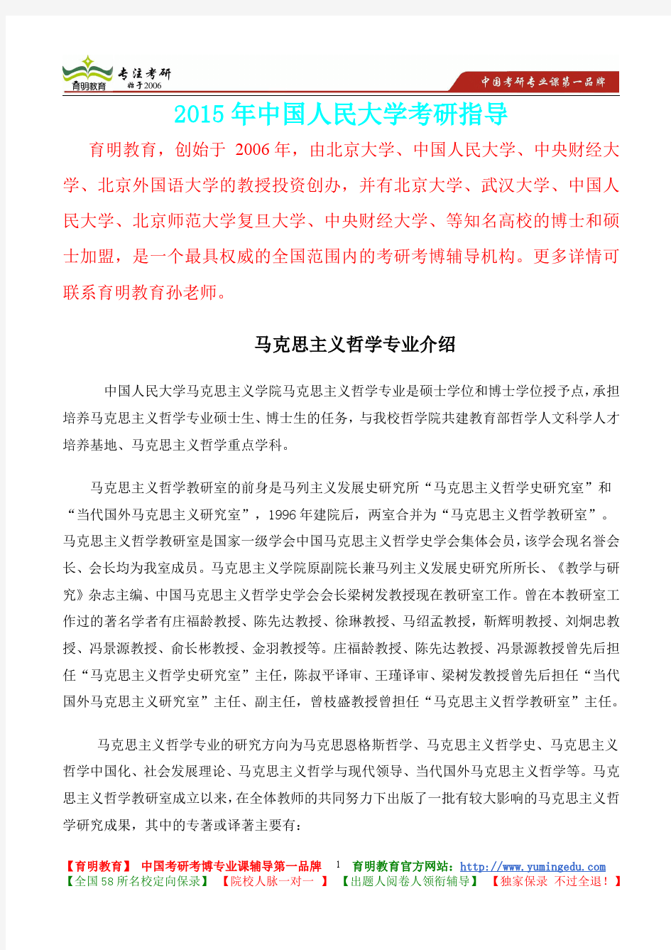 2015年中国人民大学马克思主义哲学考研笔记,复试真题,考研大纲,考研真题,考研经验