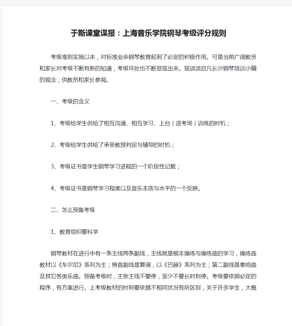 于斯课堂谍报：上海音乐学院钢琴考级评分规则