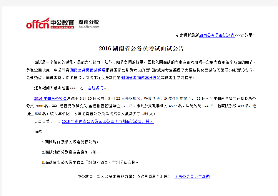 2016湖南省公务员考试面试公告